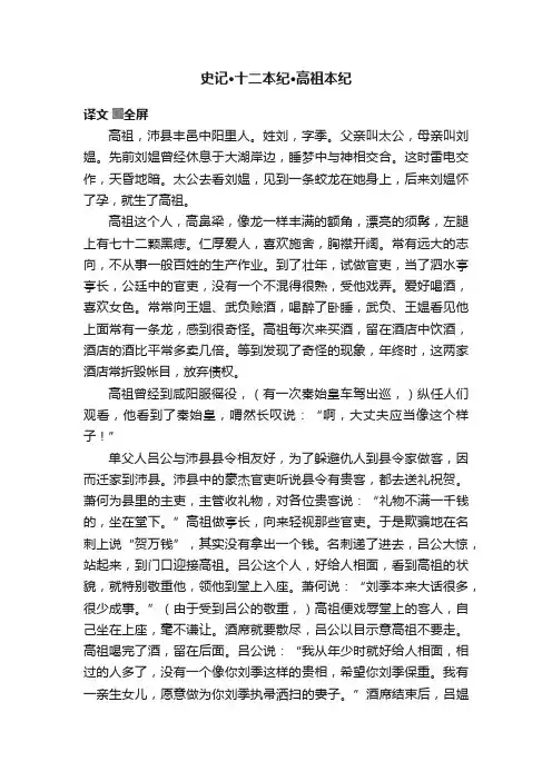 史记·十二本纪·高祖本纪