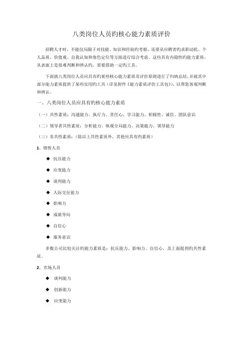 八类岗位人员的关键能力素质评价