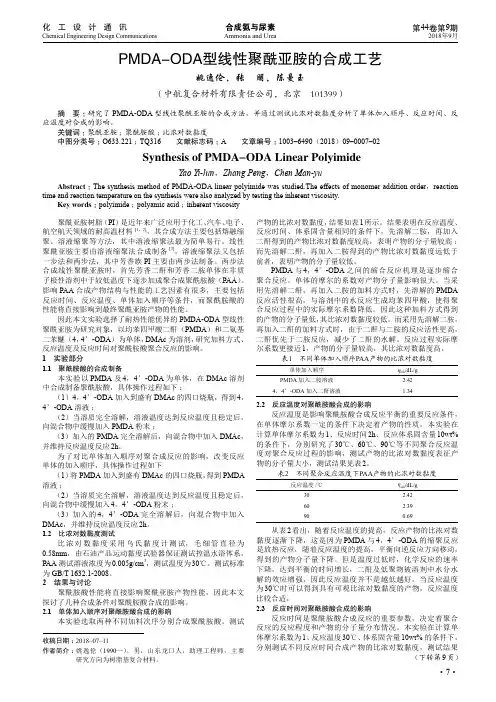 PMDA-ODA型线性聚酰亚胺的合成工艺