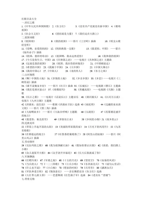 红歌名录