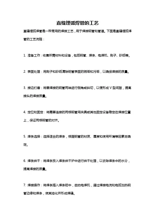 直缝埋弧焊管的工艺