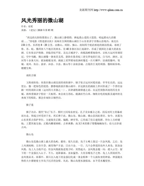 风光秀丽的微山湖