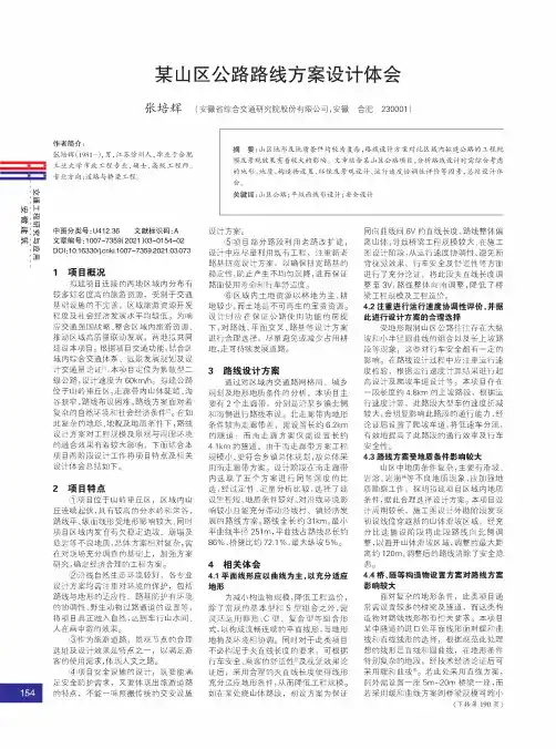 某山区公路路线方案设计体会