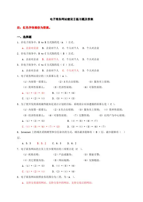 电子商务网站建设II温习题
