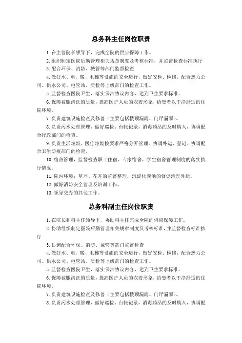 总务后勤工作人员职责