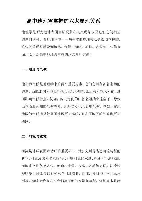 高中地理需掌握的六大原理关系