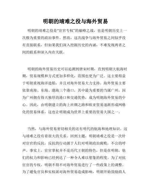 明朝的靖难之役与海外贸易