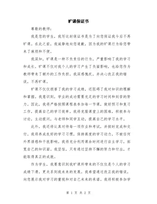 旷课保证书
