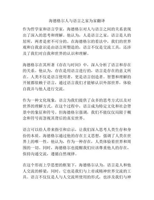海德格尔人与语言之家为家翻译