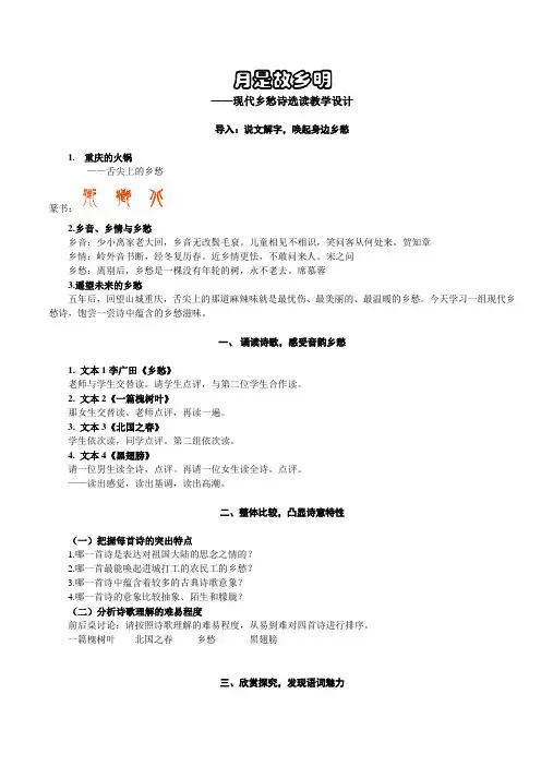 月是故乡明(现代乡愁诗选读)  群文阅读 教学设计+文本