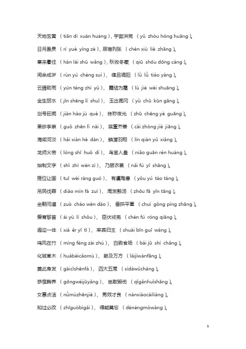 《千字文》(注音版)