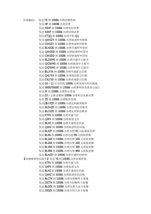 移动业务短信代码