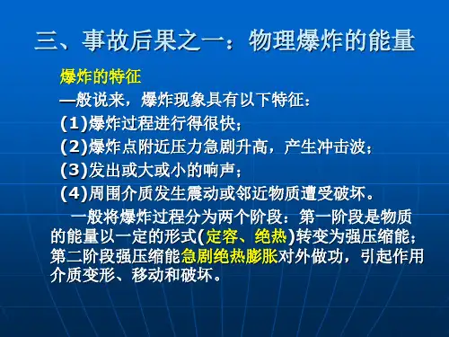 冲击波超压