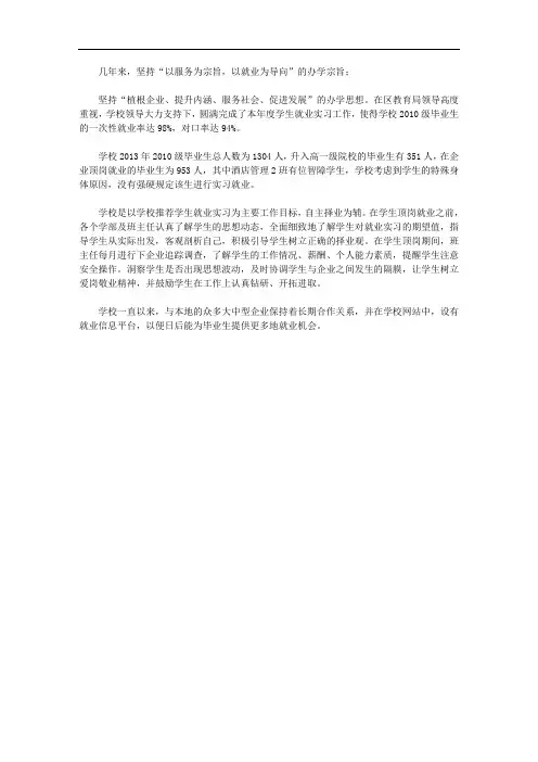 2020年学校毕业生就业工作总结