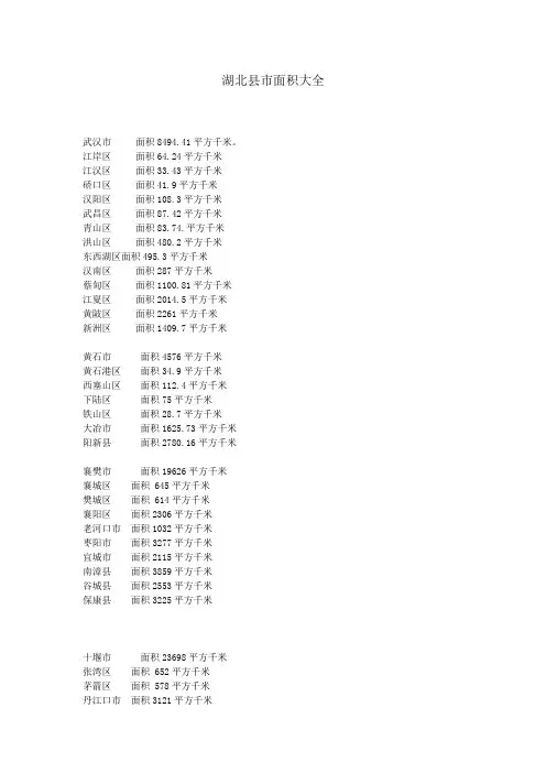 湖北县市面积大全