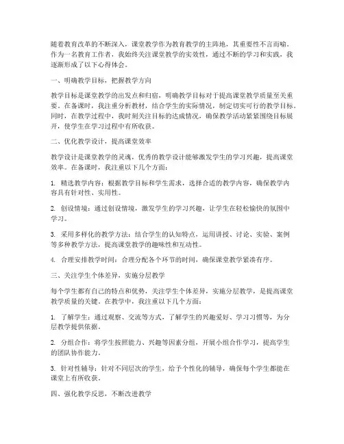 聚焦课堂教学的心得体会