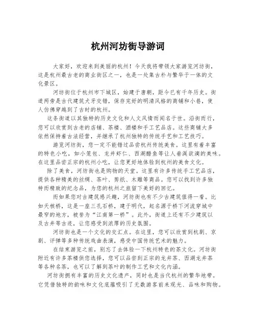 杭州河坊街导游词