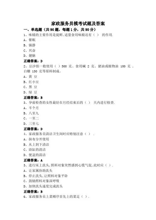 家政服务员模考试题及答案