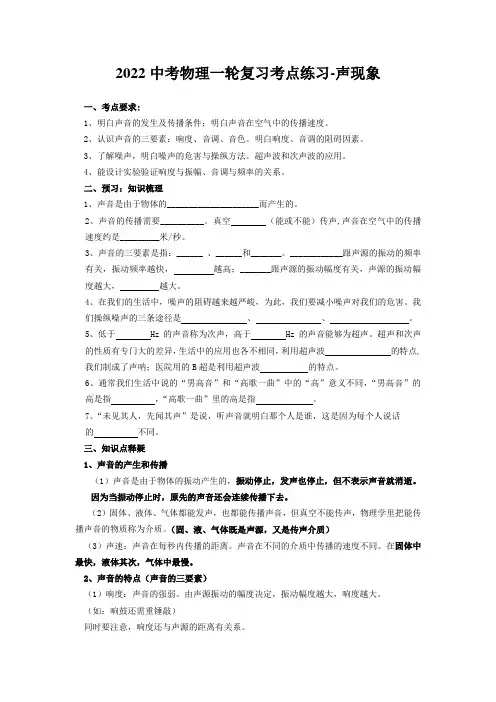 2022中考物理一轮复习考点练习-声现象