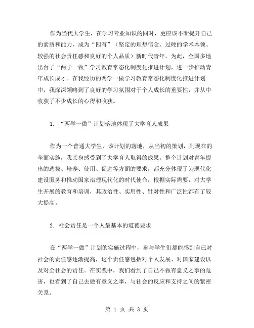 两学一做学习教育常态化制度化体会与心得分享