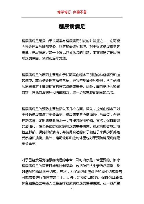 糖尿病病足