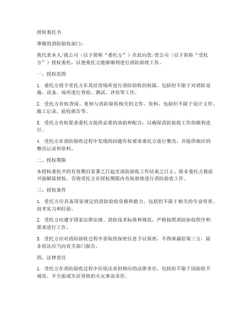 消防验收中授权委托书