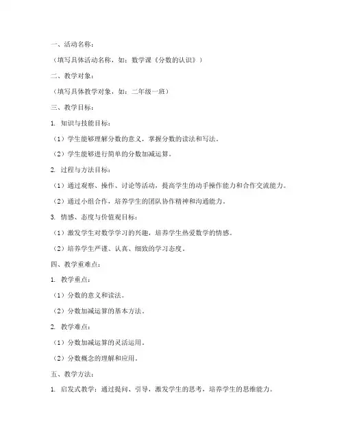 教师教案二次备课模板范文