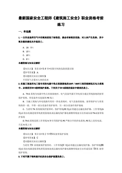 精编安全工程师《建筑施工安全》考试复习题及答案(共60套)第 (41)