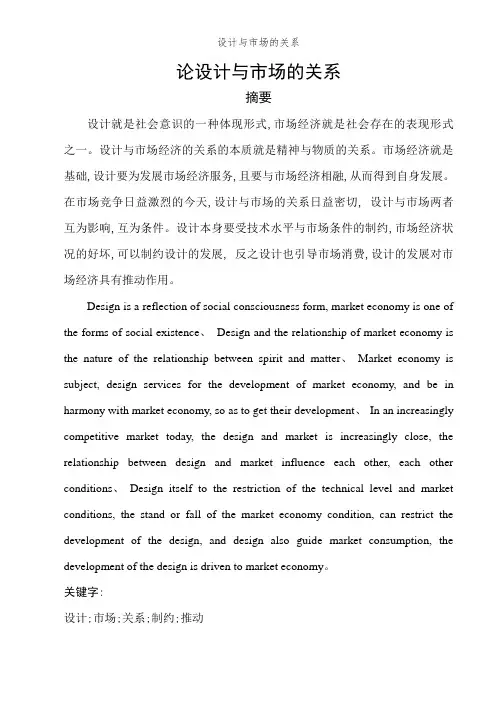 设计与市场的关系