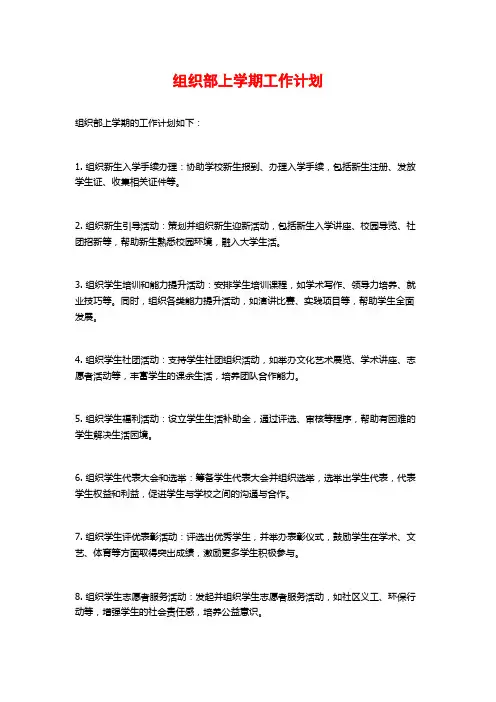 组织部上学期工作计划