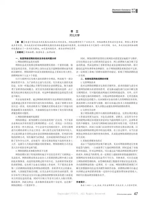 我国当前网络招聘发展状况研究