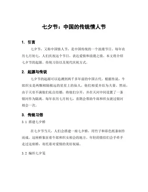 七夕节：中国的传统情人节