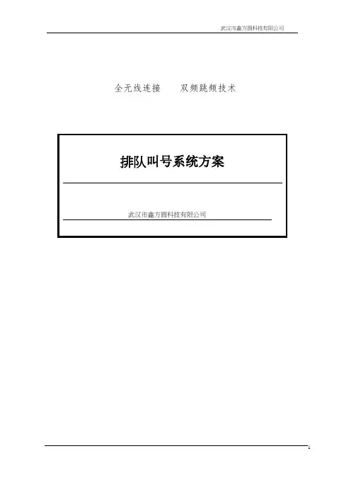无线排队机方案 (1)