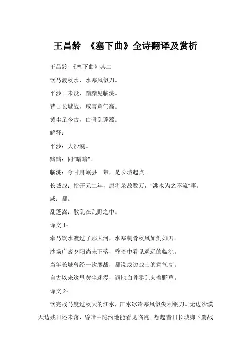 王昌龄 《塞下曲》全诗翻译及赏析