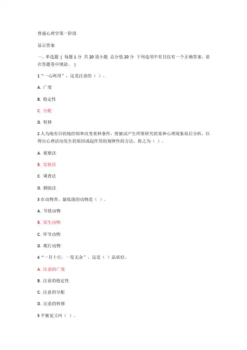江南大学普通心理学网络教育在线作业答案