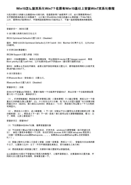Win10怎么装双系统Win7？在原有Win10基础上安装Win7双系统教程