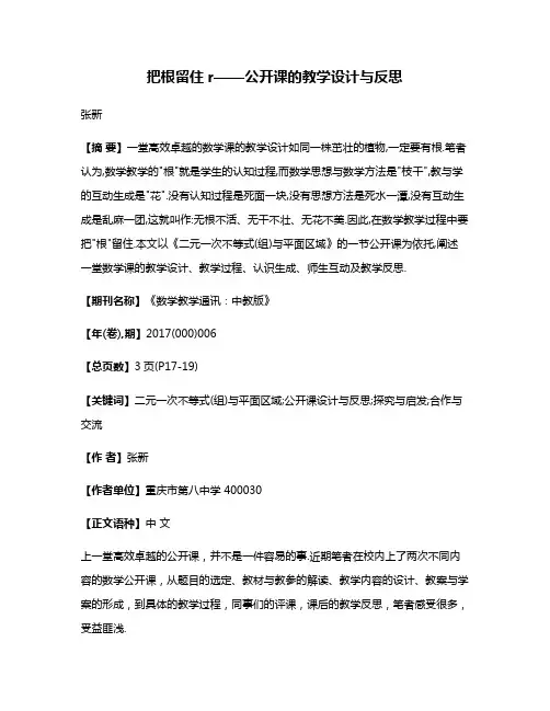 把根留住r——公开课的教学设计与反思
