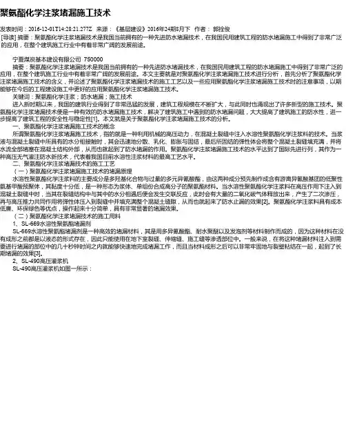 聚氨酯化学注浆堵漏施工技术
