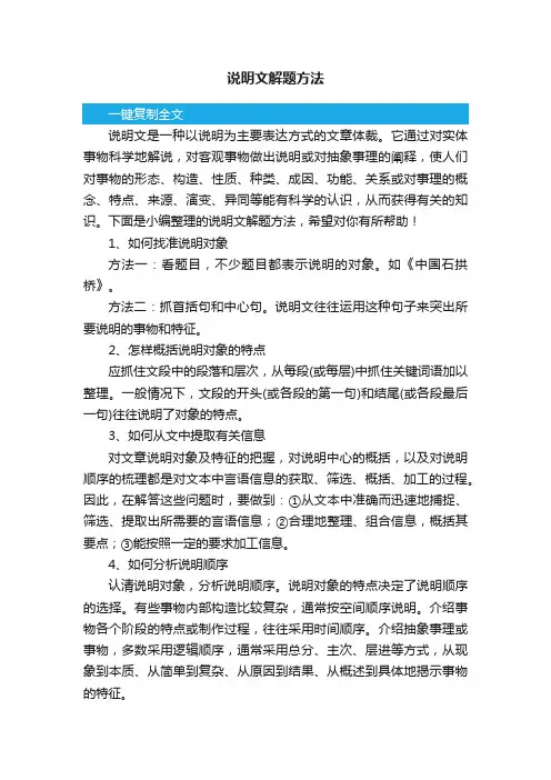 说明文解题方法
