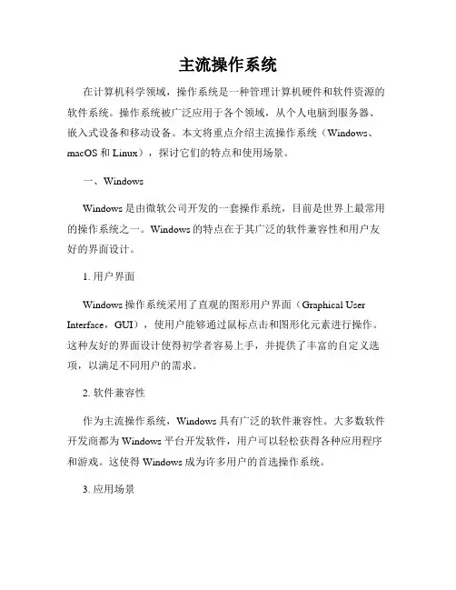 主流操作系统