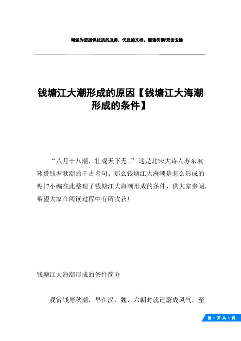 钱塘江大潮形成的原因【钱塘江大海潮形成的条件】