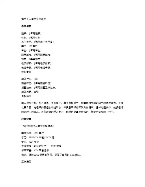 通用个人简历空白表格