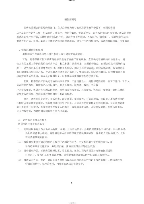 五星级酒店市场营销部SOP