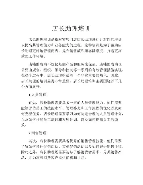 店长助理培训