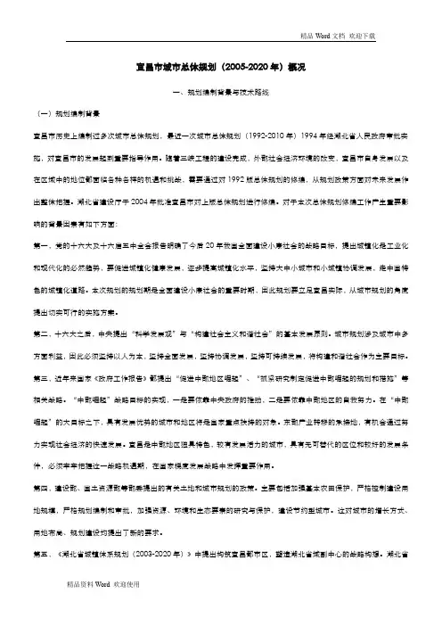 宜昌市城市总体规划