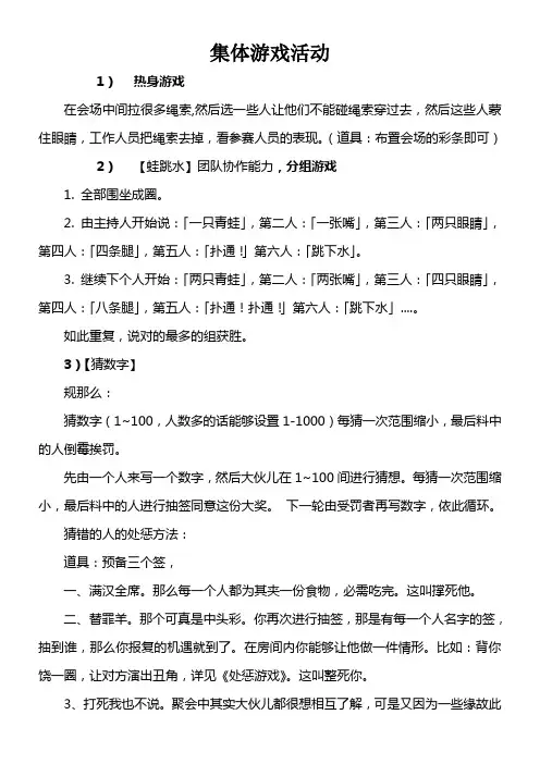 集体游戏活动方案(最新最全)5