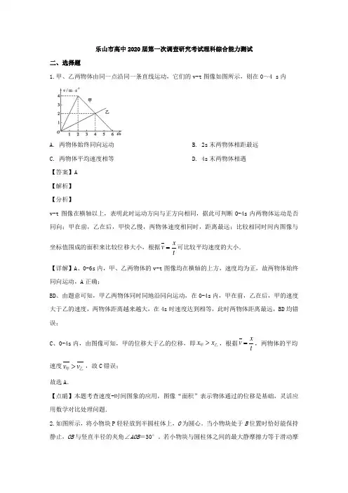 四川省乐山市2020届高三上学期第一次调查研究考试(12月)理综物理试题 Word版含解析