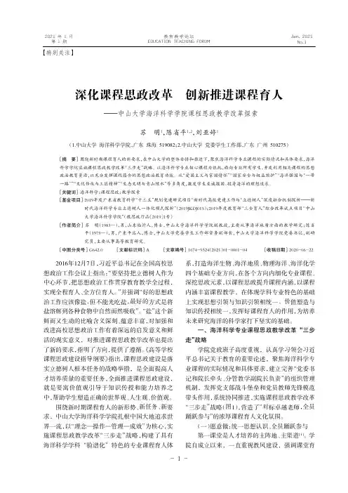 深化课程思政改革 创新推进课程育人——中山大学海洋科学学院课程思政教学改革探索