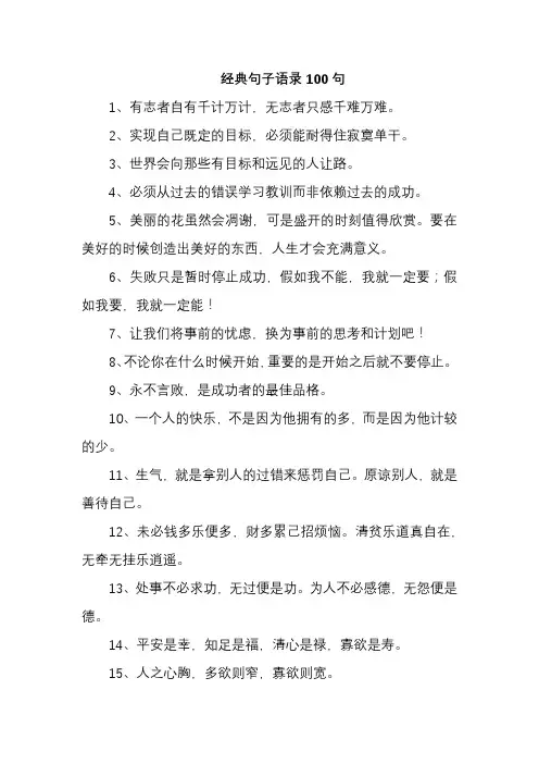 经典句子语录100句