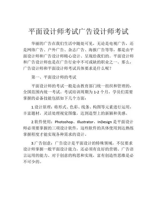 平面设计师考试广告设计师考试